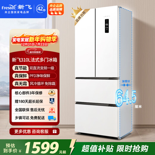 Xinfei 310L French multi-door active air-purifying air-cooled frost-free first-level inverter white refrigerator BCD-310WK7CT-2