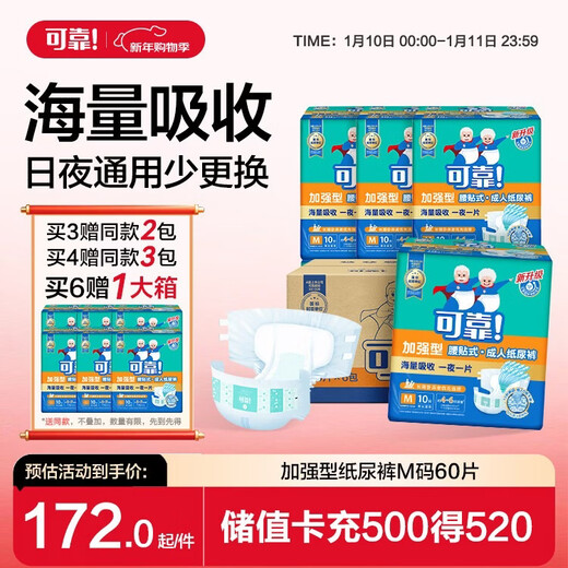 Reliable (COCO) reinforced adult diapers M60 (hip circumference 80-105cm) thickened day and night universal diapers for the elderly