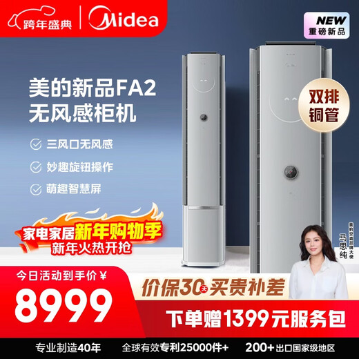 美的空调 可爱多 大3匹新一级能效变频冷暖 无风感健康风舒适风双排铜管立式柜机KFR-72LW/FA2