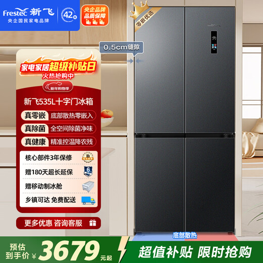 Xinfei 535L cross-door pesticide residue-reducing full-space active sterilization mobile ice-making first-level zero-embedded air-cooled frost-free large-capacity refrigerator BCD-535WKQ8AY national subsidy