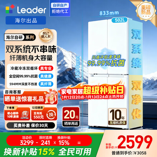Leader Haier Refrigerator produces Lazy 510 Series 502L Cross Door Refrigerator Dual System Large Capacity First Class Energy Efficiency Air Cooling LTD-510WDW9U1 Government Subsidy 15%