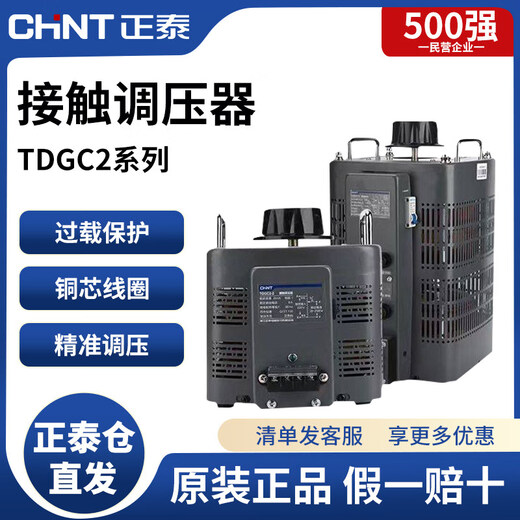 Chint single-phase voltage regulator adjustable voltage transformer contact 220V AC 0v-250v regulator TDGC2-15