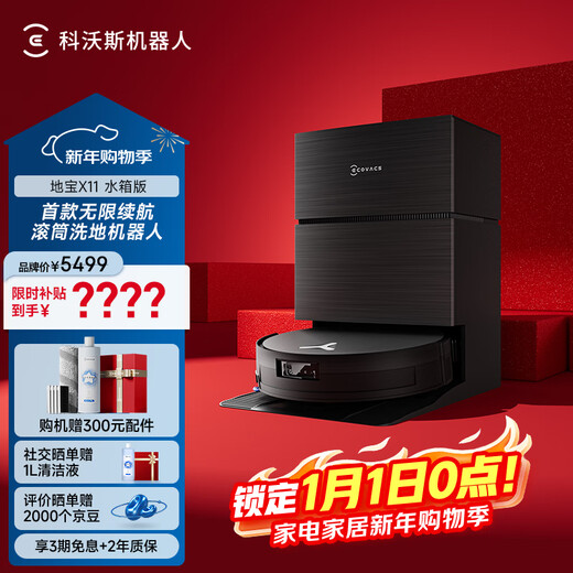 科沃斯扫地机器人X11扫拖洗烘一体自动清洗滚筒洗地机器人智能家用水箱版