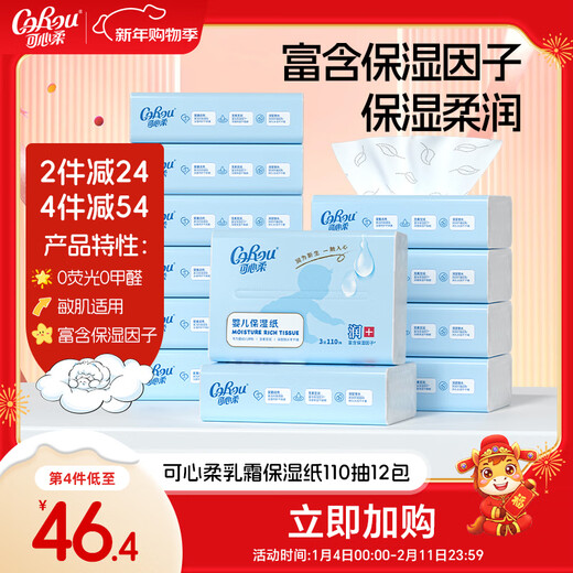 COROU baby tissue paper 110 pieces 12 pack cloud soft tissue for newborns special soft tissue cream paper baby soft paper facial tissue