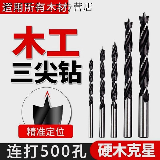 Pachin woodworking drill three-point positioning and drilling integrated support drill woodworking special hole opener drill bit woodworking drilling TG super hard woodworking three-point drill round handle 4mm three-pack