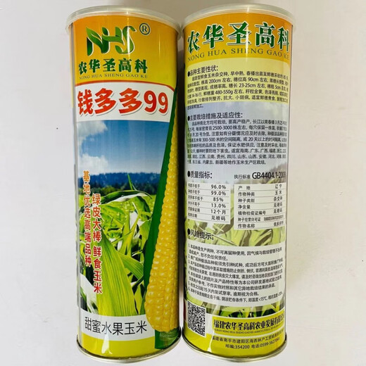 Large area sowing black and white yellow color sweet plus waxy super sweet fruit corn high yield and early maturity wholesale Mitiannuo No. 2 1 Jin Jin is equal to 0.5 kg