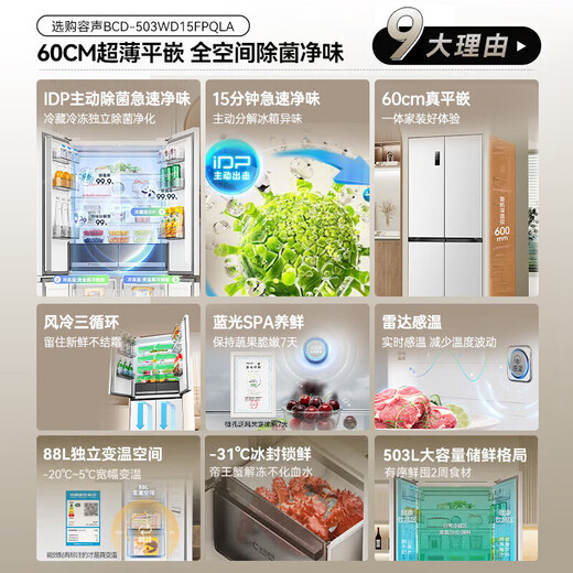 Rongsheng 503pro zero-embedded cross double-open four-door IDP active sterilization ultra-fast deodorizing thin refrigerator household first-class energy efficiency variable frequency air-cooled frost-free refrigerator subsidy BCD-503WD15FPQLA white