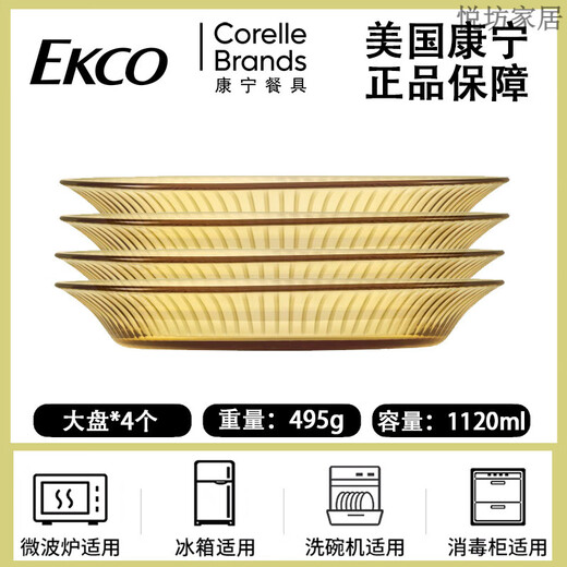 EKCO American Corning glass tableware amber bowl fish plate household tempered glass bowl high temperature resistant instant noodle bowl salad plate large plate * 4 pieces 1120ml