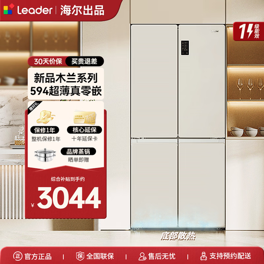 Haier Tongshuai Refrigerator 594mm professional ultra-thin zero-embedded Mulan 518 four-door cross-door EPP ultra-clean system sterilization, odor and five-effect in-one bottom heat dissipation ultra-thin zero-embedded丨EPP ultra-clean system丨please note the delay