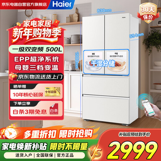 Haier refrigerator 500 liter French style multi-door ultra-thin first-level energy efficiency dual-frequency dry and wet storage sterilization maternal and infant three-speed variable temperature household BCD-500WGHFD59GPU1