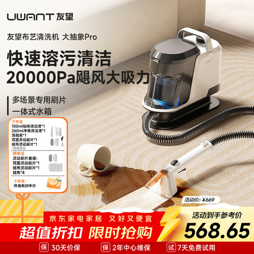 UWANT Youwang fabric cleaning machine super suction cleaning and suction integrated household carpet sofa mattress whole house multi-functional mopping cleaning subsidy vacuum cleaner large abstract pro