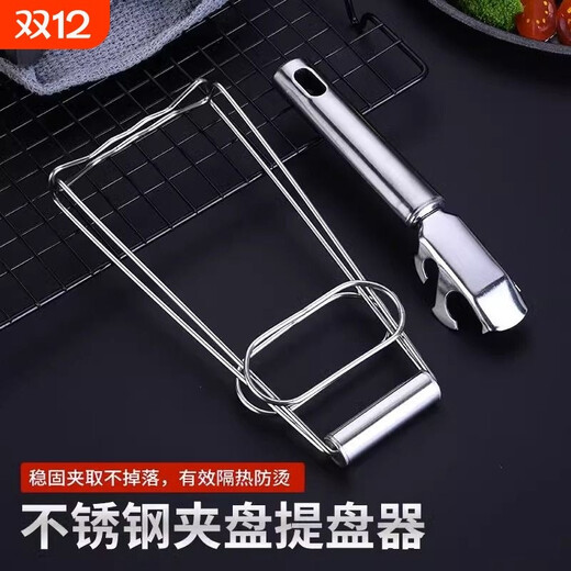 Fantasy home kitchen bowl clamp, plate lifter, casserole steamer, thickened clamp, stainless steel pot clamp, kitchen gadgets, plate lifter