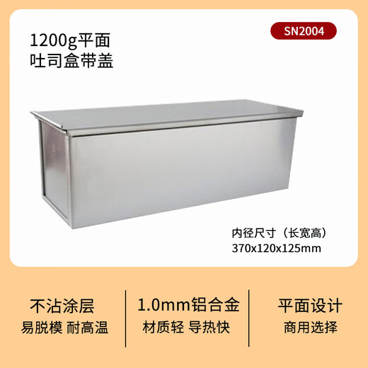 Tuojin golden non-stick corrugated toast box (including lid) toast box bread mold with lid Sanneng SN2004-toast box with lid large quantity discount 1200g