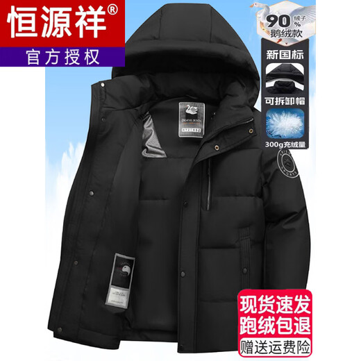 恒源祥鹅绒羽绒服男士2025冬季新款极寒加厚防风寒保暖男装外套 黑色/白鹅绒【新国标-绒子含量90%】 M 170【建议-120斤】