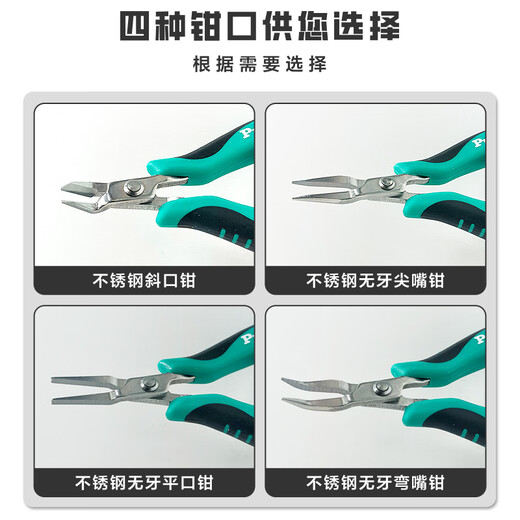 Baogong (Pro sKit) stainless steel toothless needle nose pliers mini needle nose fishing pliers electronic pliers PM-396G