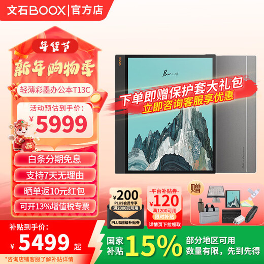 BOOX Aragonite T13C electronic paper book, 13.3-inch thin and light color ink office notebook, smart novel e-book reader, color ink screen handwriting notebook, tablet notebook, standard package, free magnetic leather case gift package