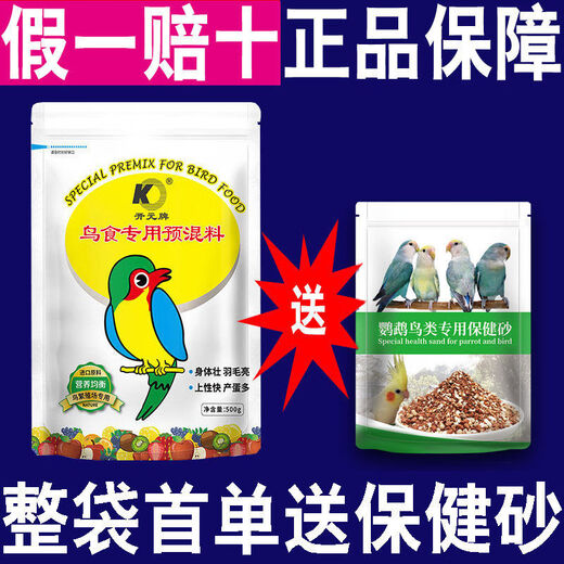 Bird food special premix egg parrot brand bird feed nutritional powder jade bird compound amino acid hair 500g