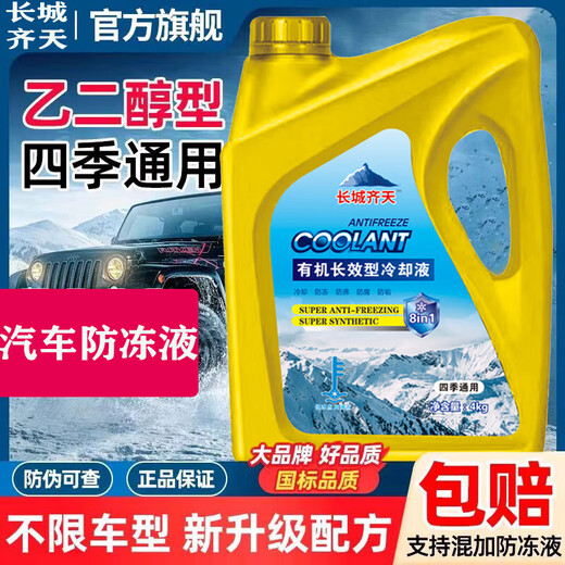 Car antifreeze, high temperature resistant antifreeze coolant, car engine, motorcycle water tank, large barrel of ethylene glycol original factory 4KG 0 car water tank treasure (red) anti-boiling/anti-scaling