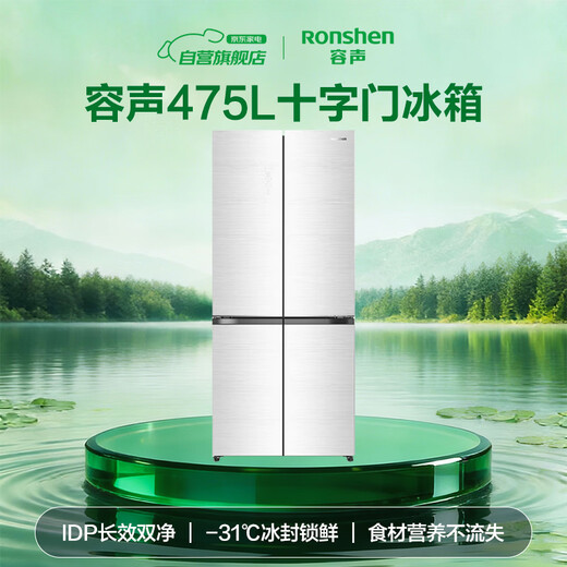 Rongsheng 475-liter cross-door refrigerator with zero-embedded IDP sterilization and deodorization, first-class energy efficiency, large capacity BCD-475WSK1FPCQA