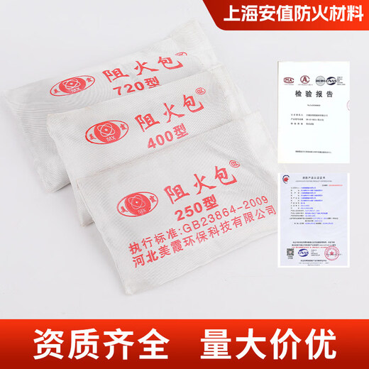 Gongma national standard fire retardant package cable bridge sealing 720 type fire retardant package 250 type fire retardant pillow 400 type flame retardant package expansion national standard 400 type fire retardant package 30 bags