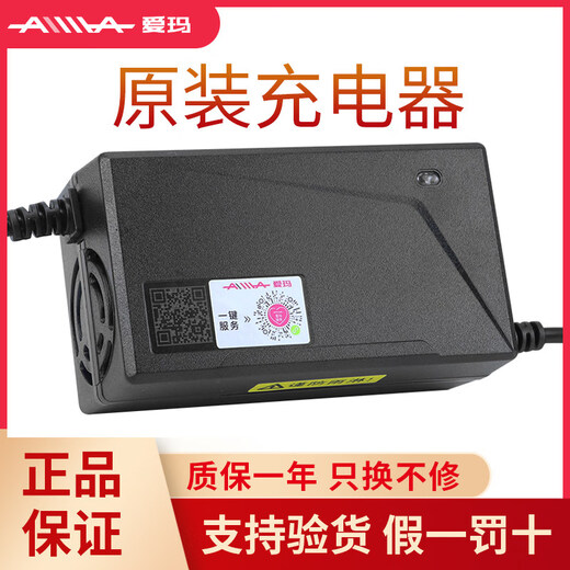 Emma electric vehicle special charger original 48v60v72V12a20AH60 volt 3A Emma brand special charger 48V-20AH_(3A)_Emma original_National standard to three vertical
