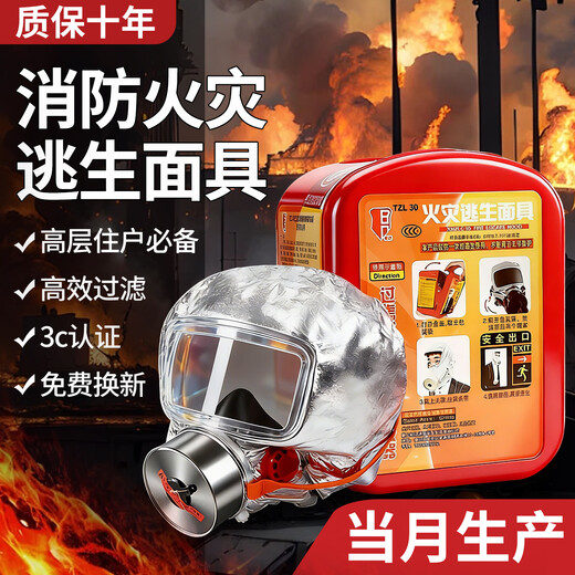 Gas mask national standard 3c certified fire escape fire protection anti-smoke mask filter type fire self-rescue respirator 3C fire protection package passed the new national standard filtering effect 90% anti-smoke/anti-virus and anti-heat