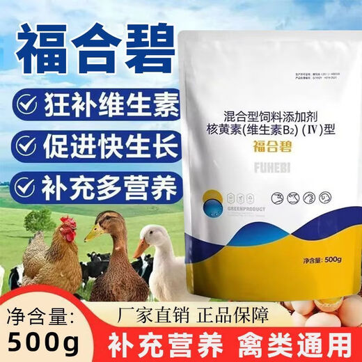 OIMG Fuhe Bi cattle and sheep are supplemented with B vitamin deficient nutrition to aid digestion, mixed feed for livestock and poultry, 5 bags (90% choice)