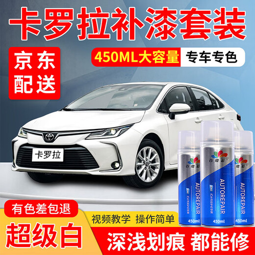 Baihuicai Toyota Corolla car touch-up pen super white special self-spraying pearl white platinum bronze paint scratch repair super white 12-21 Corolla standard repair kit 450ml*2 bottles + tool kit