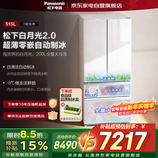 Panasonic's hot-selling 515-liter ultra-thin zero-embedded frost-free automatic ice-making first-class energy-efficiency French multi-door household refrigerator White Moonlight 2.0 NR-ED52APB-W