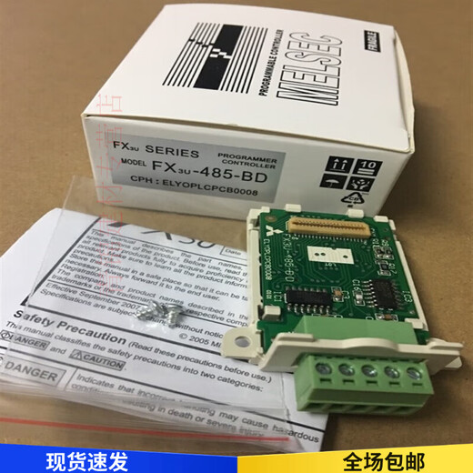 FX3U PLC communication expansion board FX3U-422-BDFX3U-232-BD/FX3U-485-BD Packaging FX3U-422-BD