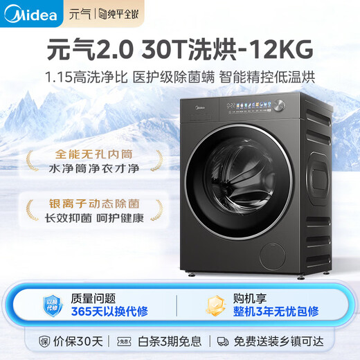 Midea Yuanqi 2.0 fully automatic front-loading washing machine with dryer and washing machine, 12KG flat screen, large capacity, smart investment MD12S30T, trade-in, national subsidy