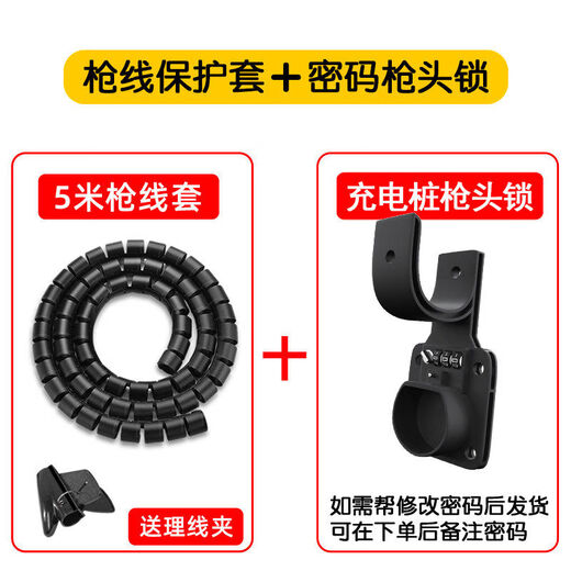 Litian is suitable for Tesla charging pile gun head lock, charging gun anti-theft lock, charging pile hook, BYD protective box, ideal mechanical password lock + charging gun cable protective cover 5