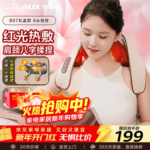 AUX cervical spine massager 05D-807 (8 heads for kneading) gift box, massage shawl, shoulder and neck massager, shoulder trapezius leg and waist massager, New Year's Day gift