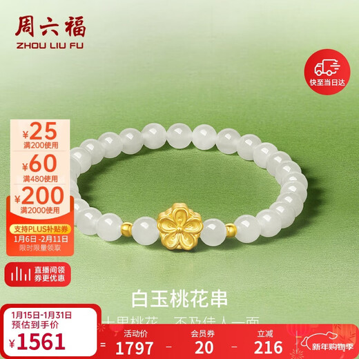 Saturday Blessing 3D Hard Gold Pure Gold White Jade Peach Blossom String White Jade and Tian Jade Bracelet for Women Y1911688 17cm New Year Gift