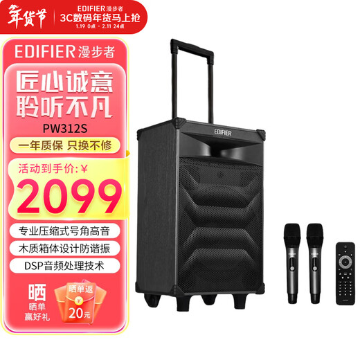 Edifier (EDIFIER) PW312S outdoor square dance speaker high-power portable outdoor heavy bass Bluetooth karaoke special high-volume mobile trolley audio outdoor performance equipment double microphone black official standard