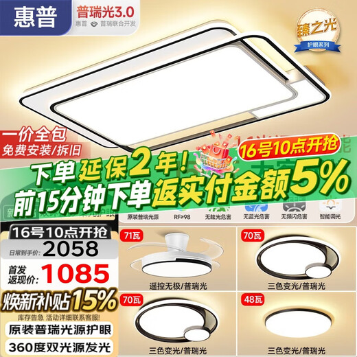 HP ceiling lamp living room headlight three-room and two-living room Puri eye protection smart Nordic style Zhongshan Zhenzhi light package installation