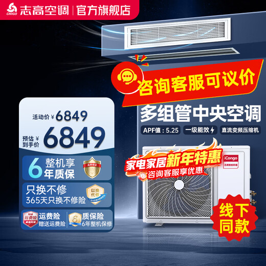 Chigo Central Air Conditioning Multi-connected Multi-tube Air Conditioner Energy Saving and Power Saving New Energy Efficiency Level 1 Meizhi Edition Large 3 HP Level 1 Energy Efficiency One to Two Air Ducts Wall-mounted Type for Free Matching