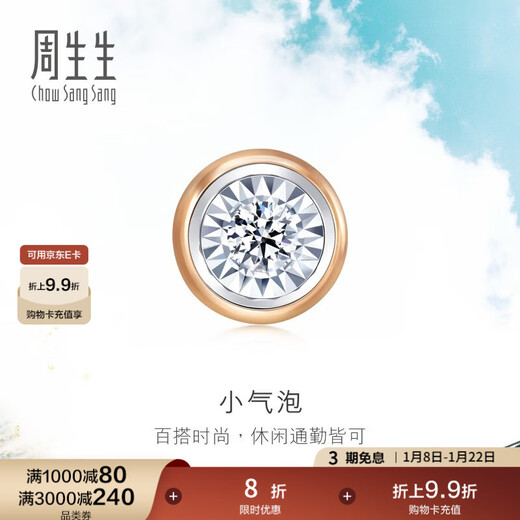 Chow Sang Sang Small Bubble Diamond Stud Earrings 18K Rose Gold Dazzling Single Colored Gold Earrings 92876E