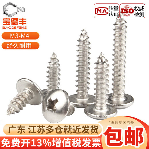 Baodefeng nickel-plated cross large flat head self-tapping screws umbrella head wood screws mushroom head round head self-tapping screws M3/M3.5 M3.5X20 100 pieces