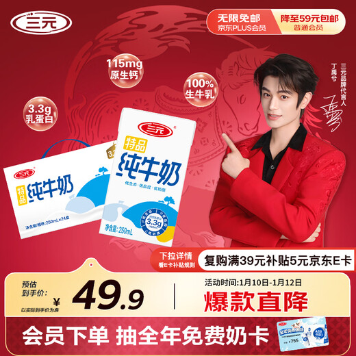Sanyuan Special Pure Milk 250ml*24 boxes 100% raw milk New Year’s gift