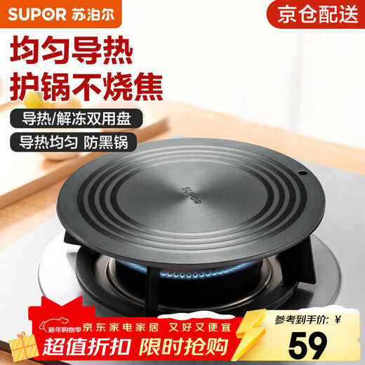 SUPOR heat conduction plate enamel pot anti-burn black pot heating plate heat conduction thawing meat and milk pot partition gas stove gas stove diameter 24CM universal for a variety of pots