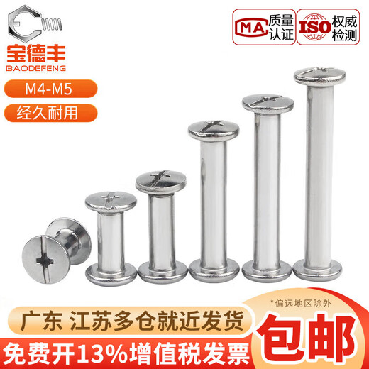 Baodefeng 304 stainless steel mother-in-law rivets butt screws photo album account book nail sample album cross locking recipe screws M3.5x10 (20 pieces)