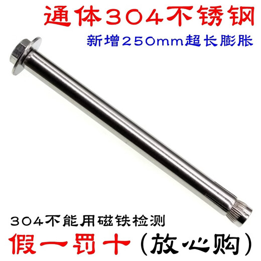 Fantasy expansion screw 8mm extra long internal expansion screw full body 304 stainless steel external hexagonal internal expansion screw length 18 punch 12 M8*200 4 pieces