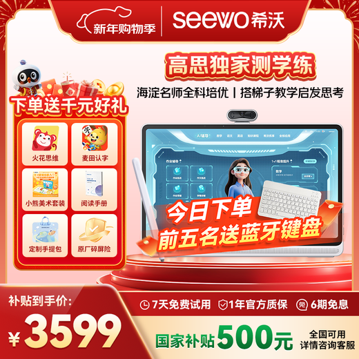 Seewo learning machine W20 supports deepseek children's eye protection learning tablet AI learning machine teaching materials synchronization 15.6-inch dual crystal eye protection screen 8G+256G W20-Gaosi version (8+256G) fully upgraded new product online
