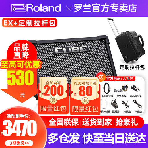 Roland speaker CUBE STREET EX second generation Internet celebrity outdoor live broadcast guitar playing and singing road show portable audio EX speaker + trolley bag