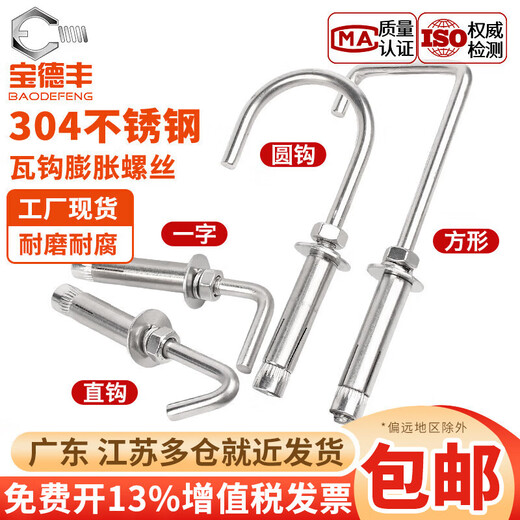 Baodefeng 304 stainless steel expansion hook extended tile hook expansion screw collection universal implosion hook national standard collection M6x50 (5 pieces) straight hook type