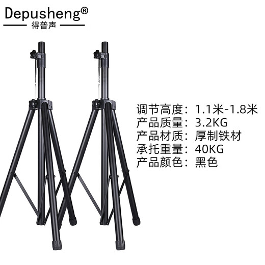 Depusheng Depusheng DL506 thickened speaker tripod stage professional speaker audio stand floor-standing bracket
