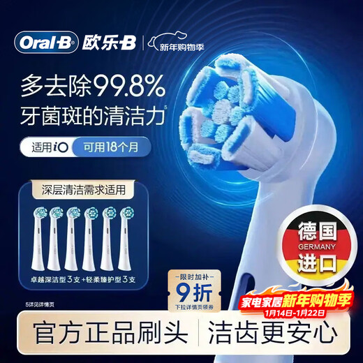 Oral-B electric toothbrush head iO series 6-pack combination (deep cleaning + advanced care) suitable for iO9/iO7/iO5/iO3/iO2 genuine brush heads