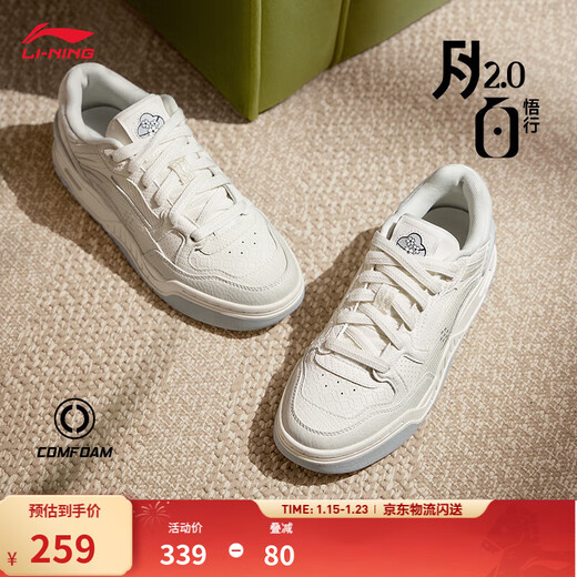 Li Ning Yuebai 2.0 | Men's and women's sneakers, low top, soft, resilient, breathable, white shoes, autumn and winter casual sports shoes, off-white (275 men's style)-1 42