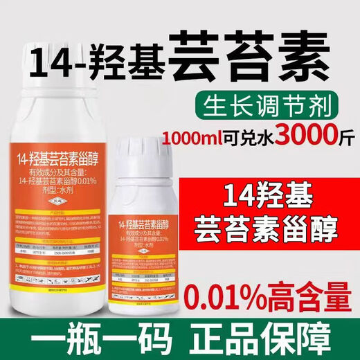 Jiuyin 14 Hydroxy Brassinosteroid Plant Growth Regulator Promotes Roots and Strong Seedlings Cloud Brassinolide Genuine Fertilizer Effect Spot 1000ml (1 bottle)